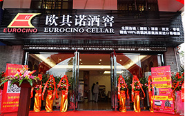 廣東(dōng)汕頭市(shì)潮陽歐其諾酒窖